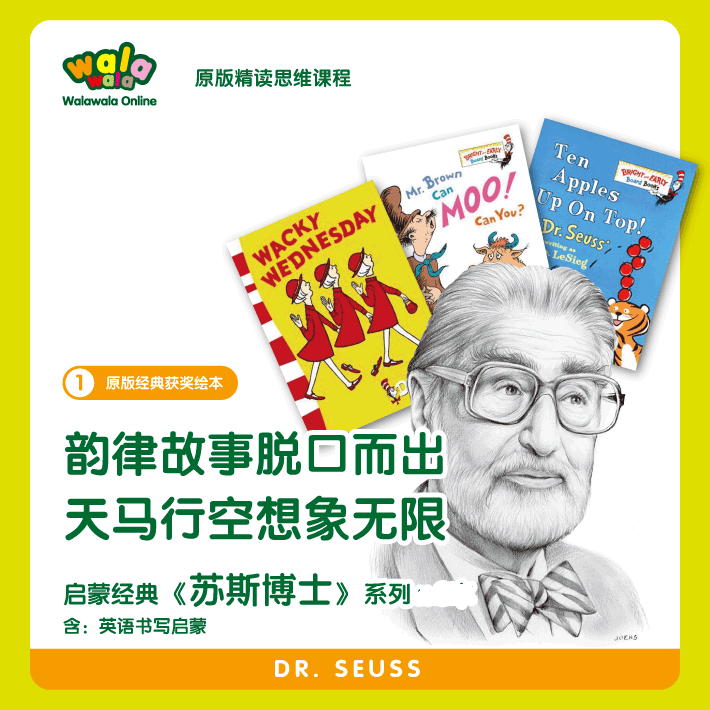 《一阶-3》【苏斯博士韵律绘本系列】双师精读，洋腔洋调讲故事！