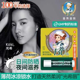 曼秀雷敦薄荷润唇膏