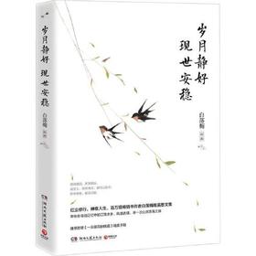 岁月静好.现世安稳