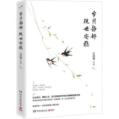 岁月静好.现世安稳 商品图0