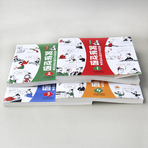笑读成语：画给孩子的趣味成语故事  （全4册）160个成语故事、160幅漫画、160个历史文化知识点 商品图11