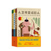 人怎样变成巨人 7-10岁 儿童科普百科 人类文明发展历史 商品缩略图0
