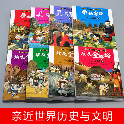   漫画  世界文化遗产探险漫画全套8册   商品图2