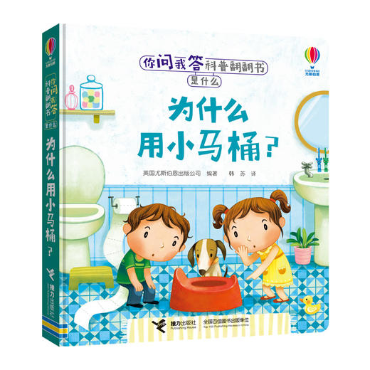 你问我答科普翻翻书是什么系列 为什么用小马桶 商品图0