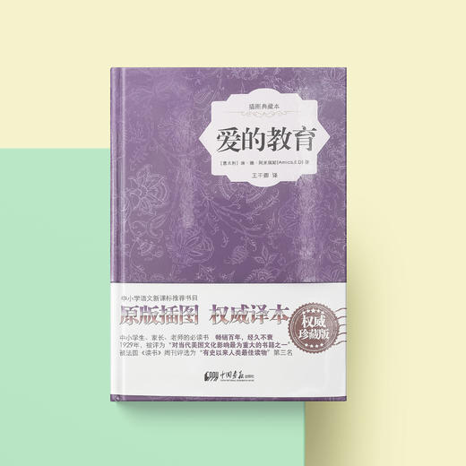 《爱的教育》 商品图2