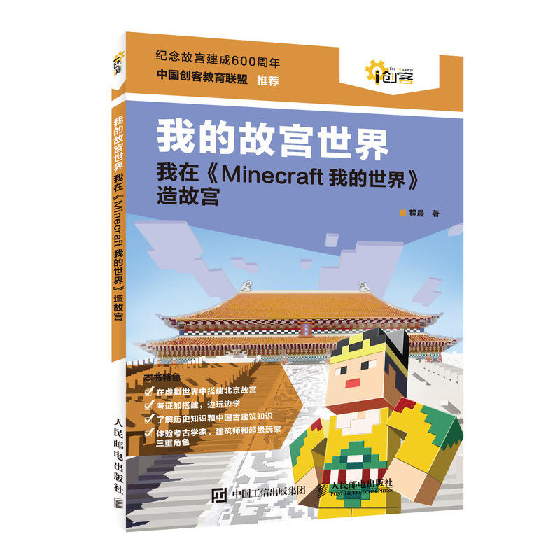 我的故宫世界我在 Minecraft我的世界 造故宫