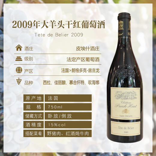 2009年大羊头干红葡萄酒 15%vol   750ml 商品图0