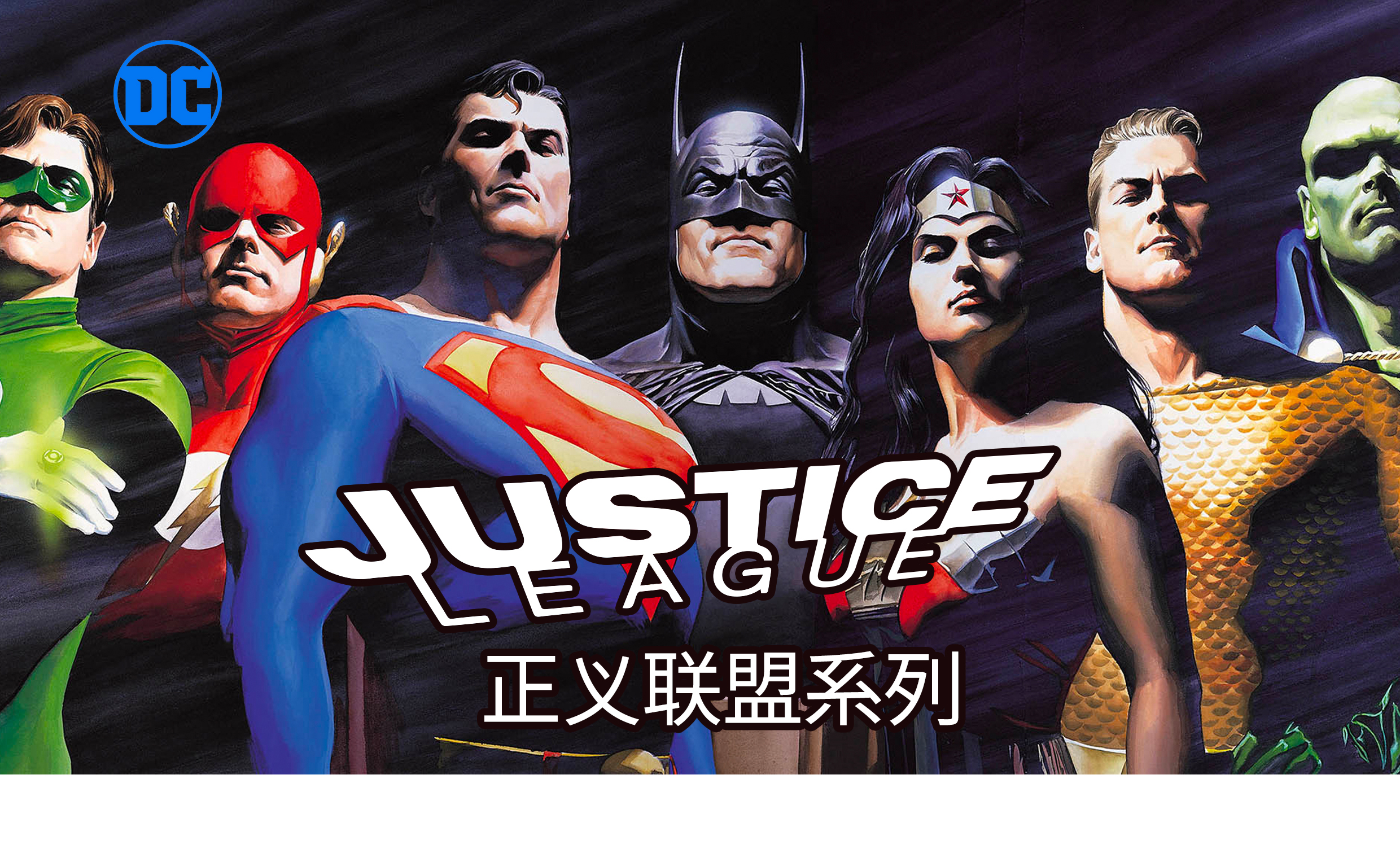 合集dc正義聯盟justiceleagueofamericarebirth特別精裝版英文原版