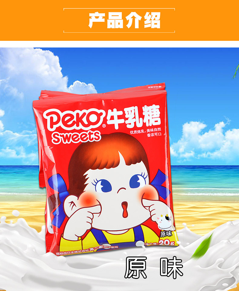 不二家牛乳糖详情_02