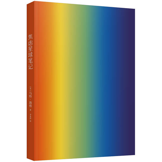 焦虑星球笔记 如果现代生活也令你焦虑 这就是给你的书 畅销书《活下去的理由》续篇 心理自助 大众心理学书籍 商品图2