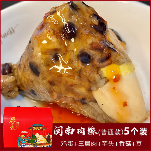 【闽家飨】肉粽礼盒-5个装 商品图0