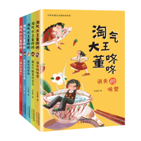 淘气大王董咚咚（5册）