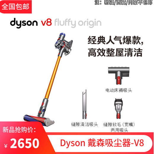 Dyson 戴森吸尘器V8 Fluffy Origin 商品图0