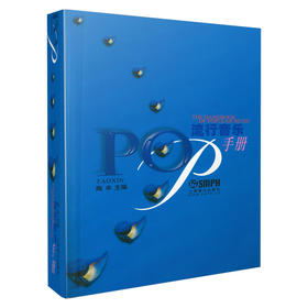 流行音乐手册 陶辛主编