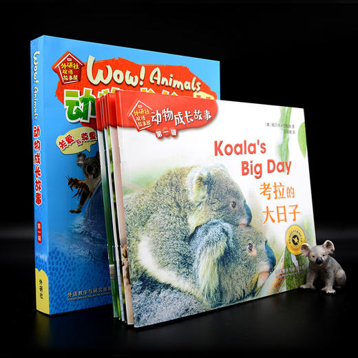 《动物成长故事第一辑》（外研社双语故事屋） 商品图3