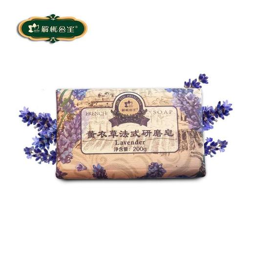 【抽奖】解忧公主精油皂 商品图0