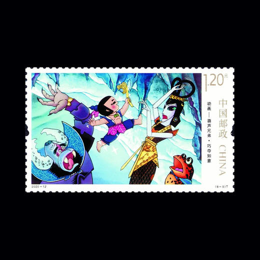 《动画——葫芦兄弟》特种邮票 2020-12 商品图5