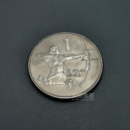十一届亚运会纪念币 一套2枚 商品图2