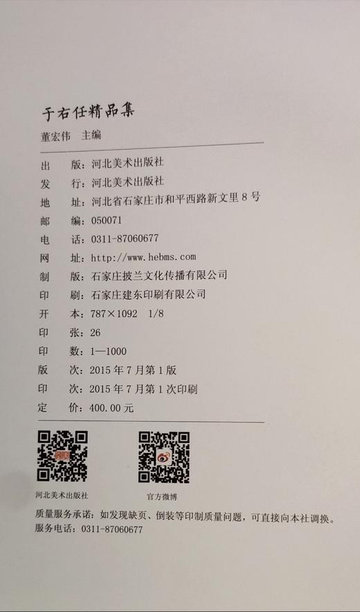 于右任精品集  折扣销售中   正版图书，八开精装  河北美术出版社   包邮 商品图4