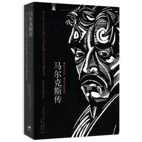 马尔克斯传