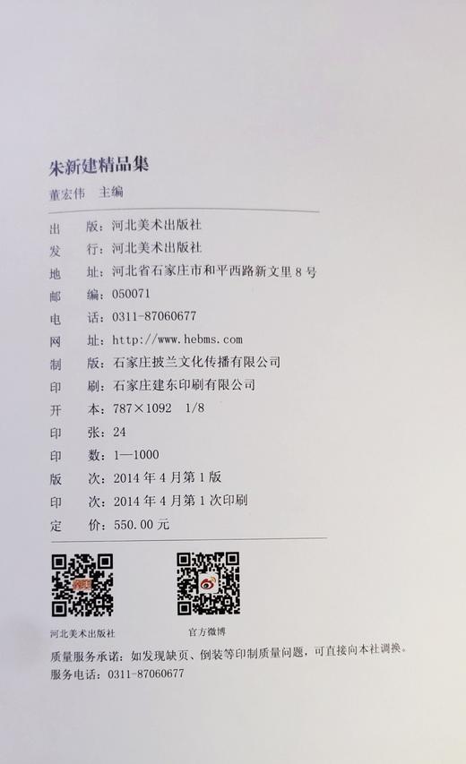 朱新建精品集  折扣销售中   正版图书，八开精装  河北美术出版社   包邮 商品图4