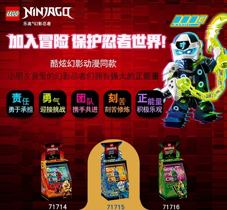 乐高lego幻影忍者ninjago系列2020年1月新品7岁杰的街机71715