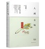 人间有味 商品缩略图0