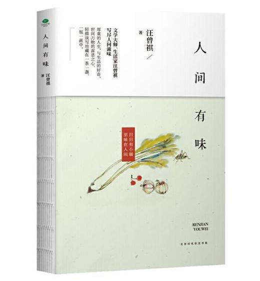 人间有味 商品图0
