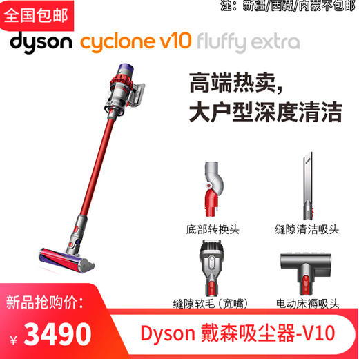 Dyson戴森吸尘器V10 Fluffy Extra 商品图0