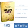 音乐教师实用手册 商品缩略图0