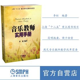 音乐教师实用手册