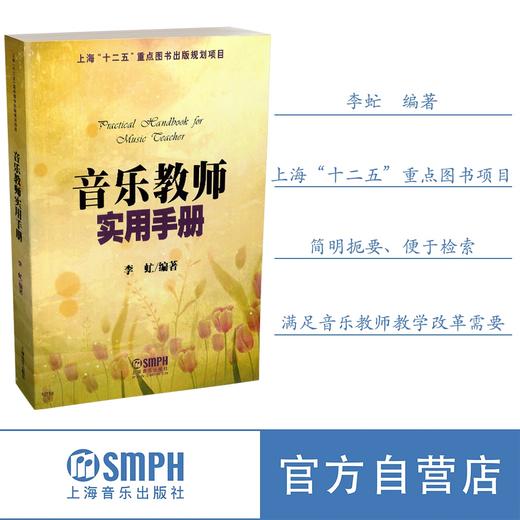 音乐教师实用手册 商品图0
