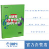新课程小学音乐教学课例与评析 徐慧琴 商品缩略图0