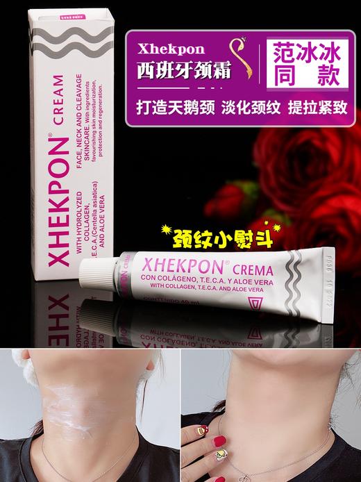 现货   西班牙颈霜xhekpon颈纹霜40ml 颈霜劲纹霜补水美颈霜，宁波发货 商品图3