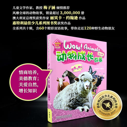《动物成长故事第十辑》（外研社双语故事屋） 商品图2