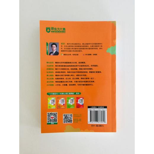 十天搞定N2核心2500词 便携版 商品图4