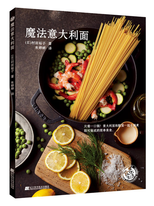 优惠超级套装《日本料理教科书》《魔法意大利面》 商品图1