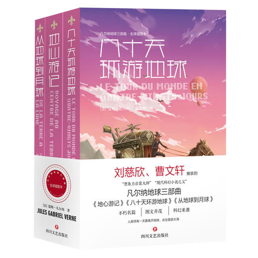 凡尔纳地球三部曲·全译插图本(3册) 商品图4