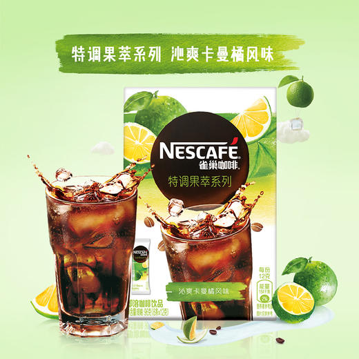 雀巢咖啡特调果萃系列卡曼橘风味 提神 休闲 即溶咖啡饮品8x12g