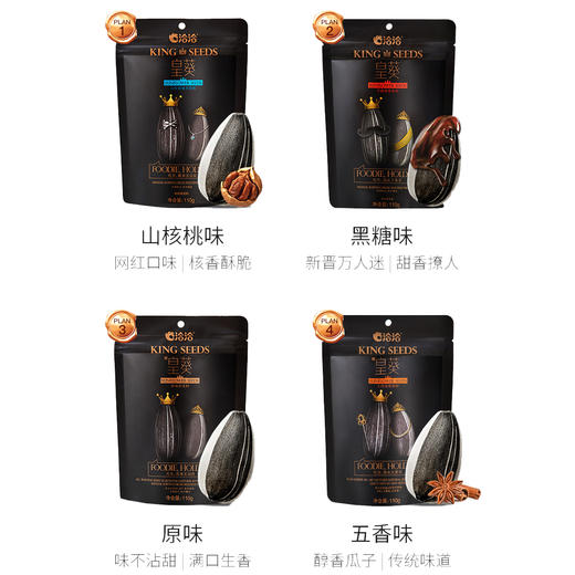 洽洽皇葵瓜子 原味/五香/山核桃/黑糖 110g*6 商品图8
