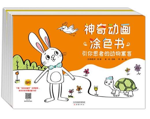 神奇动画涂色书（5册） 商品图0