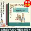彩图注音版  彼得兔和他的朋友们 故事绘本  全套8册  共380页 商品缩略图0