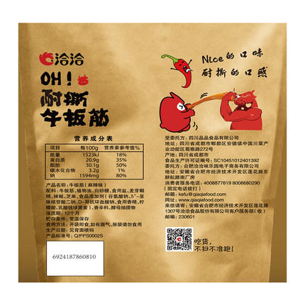 洽洽品牌创新空间麻辣味烧烤味牛板筋120g 商品图3