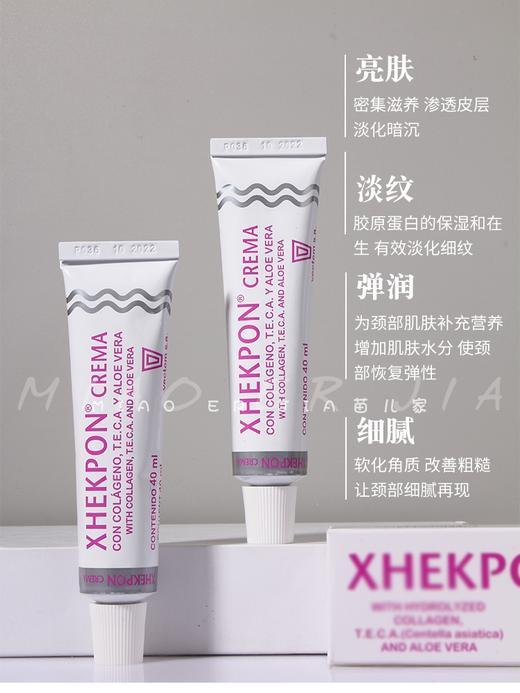 现货   西班牙颈霜xhekpon颈纹霜40ml 颈霜劲纹霜补水美颈霜，宁波发货 商品图1