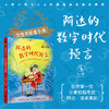 阿达的数字时代预言【未小读M码】【5-10岁】【童书5件99元任选】 商品缩略图0
