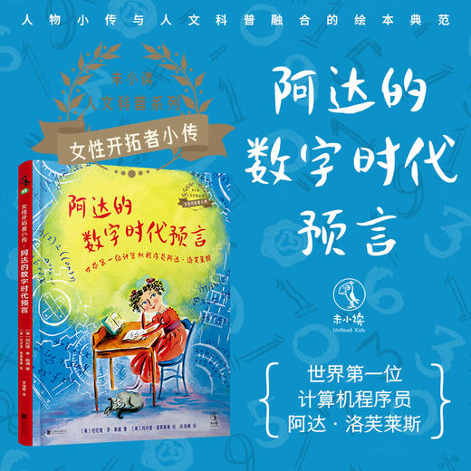 阿达的数字时代预言【未小读M码】【5-10岁】【童书5件99元任选】 商品图0