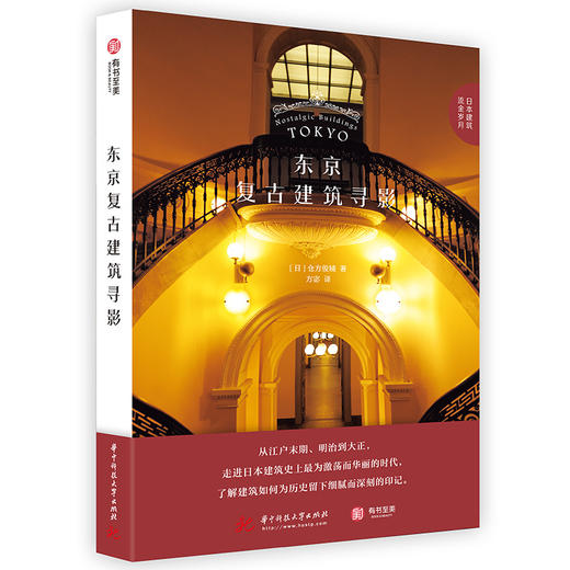 东京复古建筑寻影 商品图0