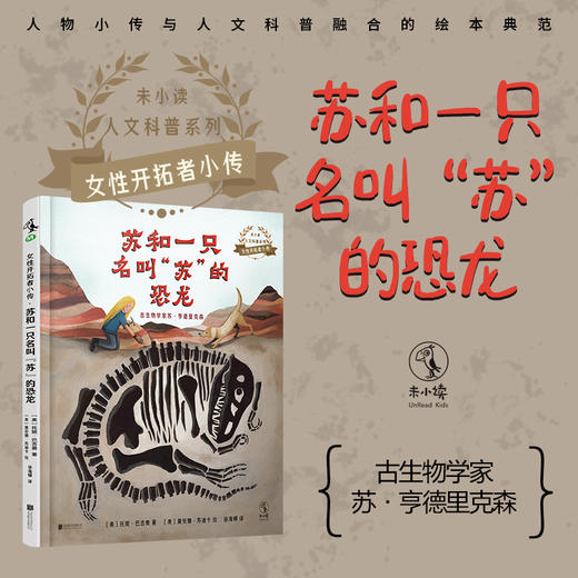 【未小读M码】【5-10岁】苏和一只名叫“苏”的恐龙 商品图0