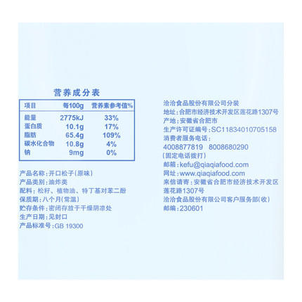 洽洽品牌开口松子200g 商品图5