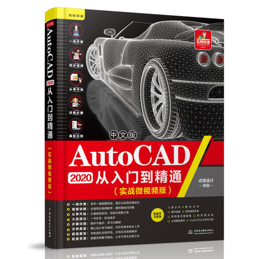 中文版AutoCAD 2020从入门到精通（实战微视频版） 商品图0